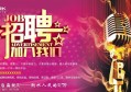 上海歌神量贩式KTV(浦江店)招聘前台迎宾,(经理亲自面试)